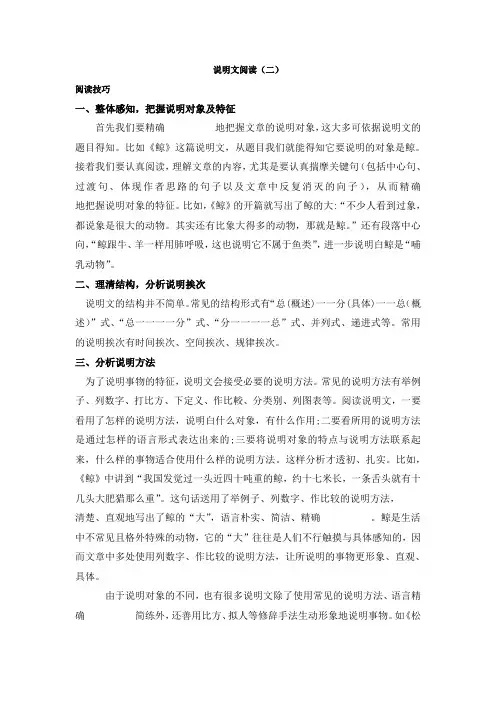 【精品】四升五语文暑假辅导阅读讲义-说明文阅读(二)-人教部编版(含答案)(培训机构专用)