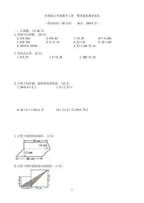 苏教版五年级上册数学  期末提优测试卷6