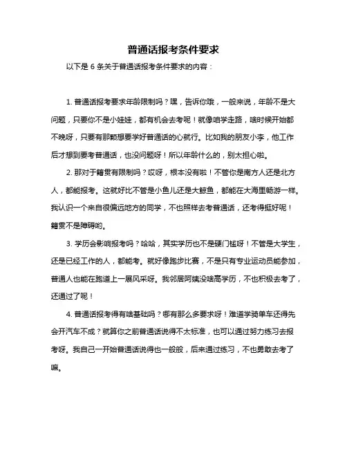 普通话报考条件要求