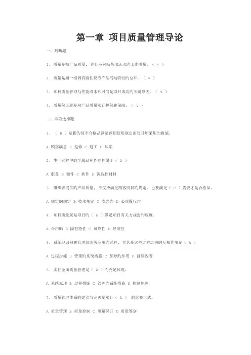 项目质量管理导论有答案