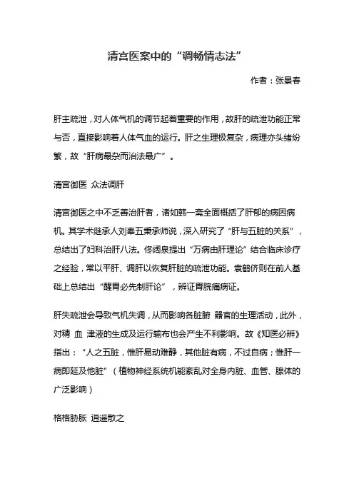 清宫医案中的“调畅情志法”