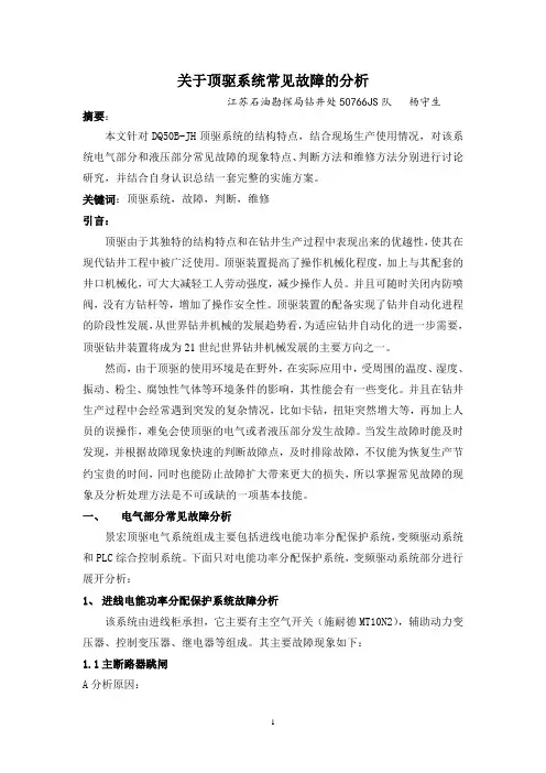 顶驱常见故障分析