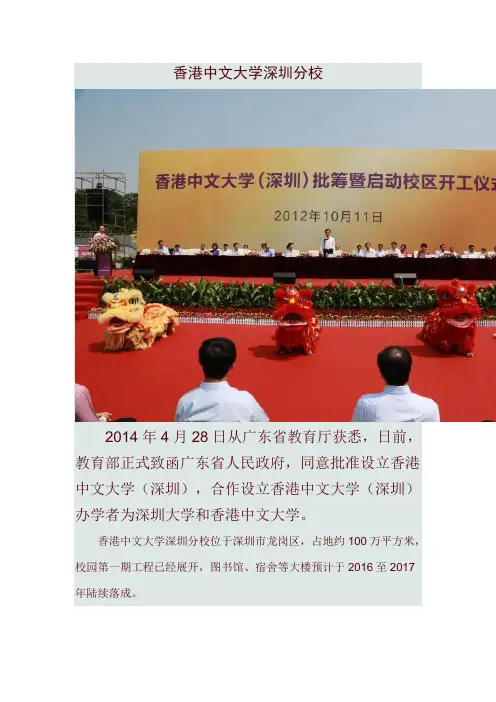 香港中文大学深圳分校