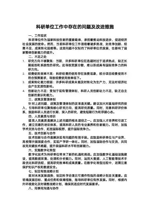 科研单位工作中存在不足与改进