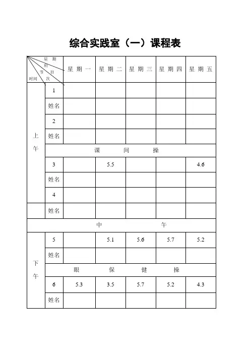 中小各功能室课程表