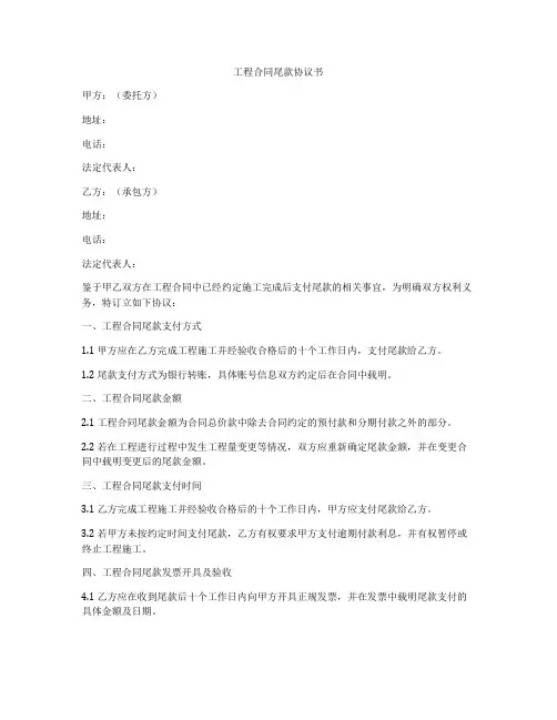 工程合同尾款协议书