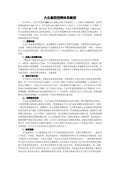 大众集团招聘体系概括