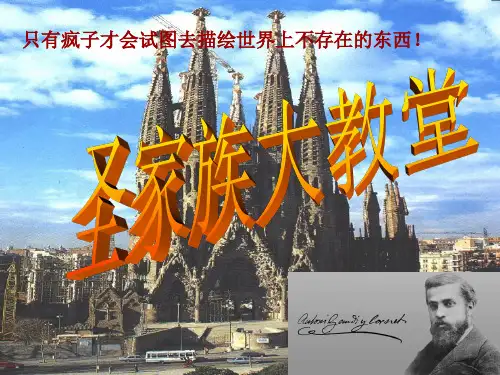 圣家族大教堂