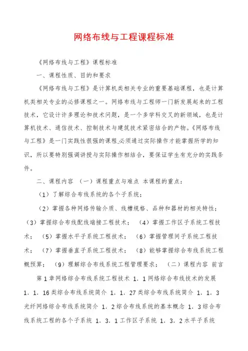 网络布线与工程课程标准