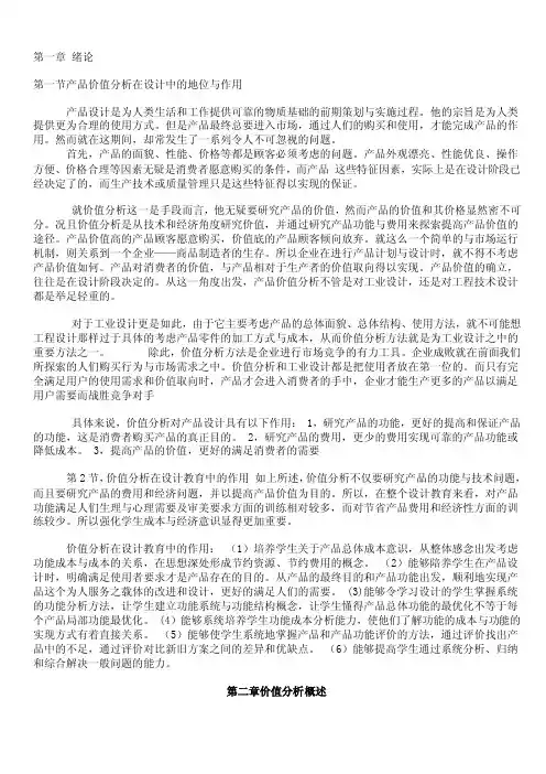 产品价值分析