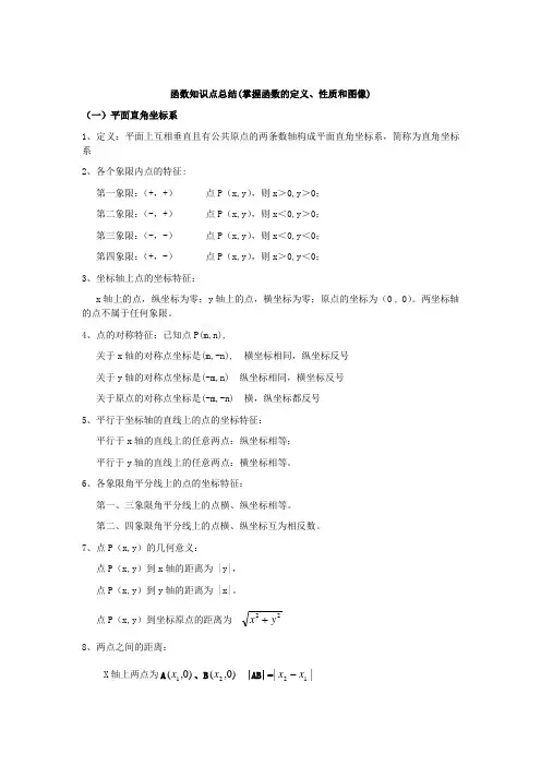 (完整版)初中函数知识点总结