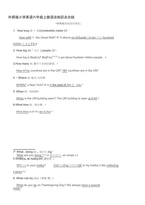 外研版小学英语六年级上册语法知识点总结15250