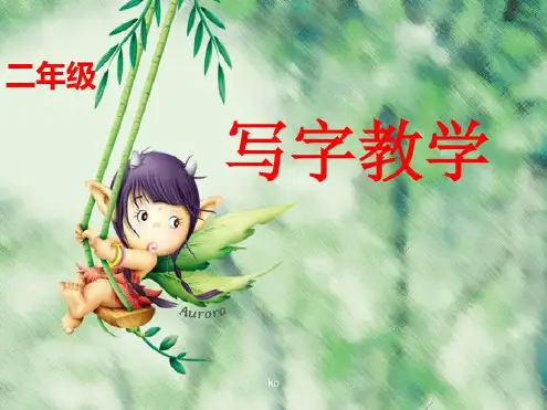 培训学习资料-认识田字格_2022年学习资料