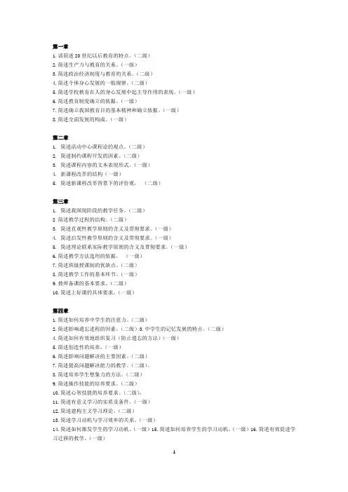 fb冲刺简答题