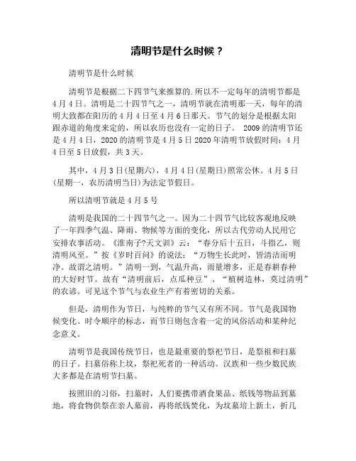 清明节是什么时候？