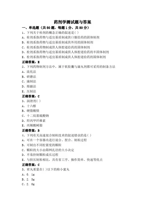 药剂学测试题与答案
