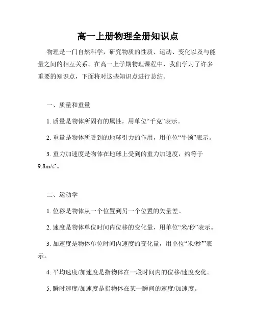 高一上册物理全册知识点