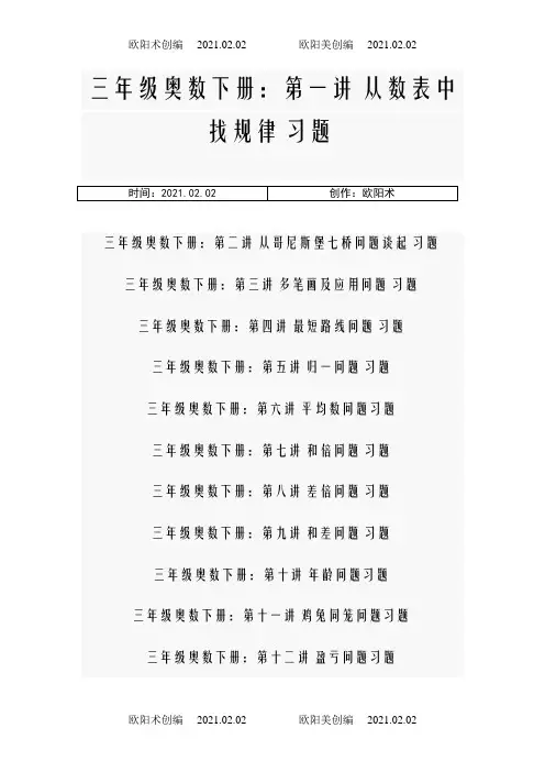 小学三年级下册奥数题经典拔高版(附答案详解)之欧阳术创编