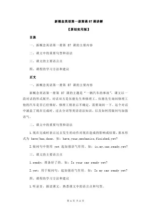 新概念英语第一册第课87课讲解