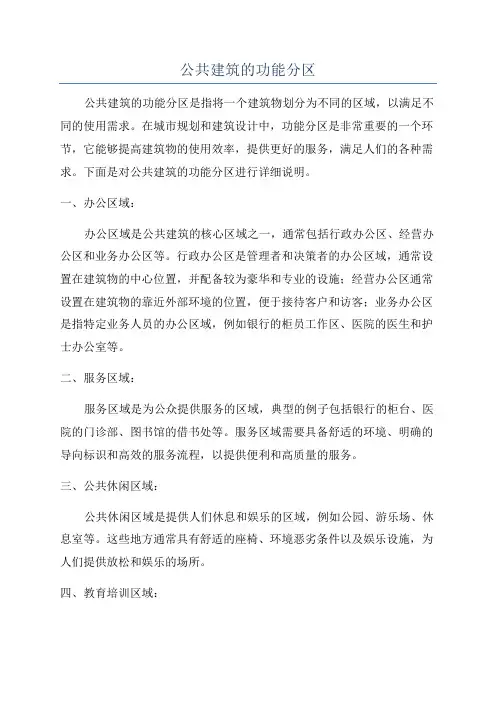 公共建筑的功能分区