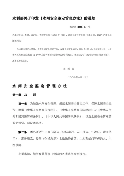 水闸安全鉴定管理办法