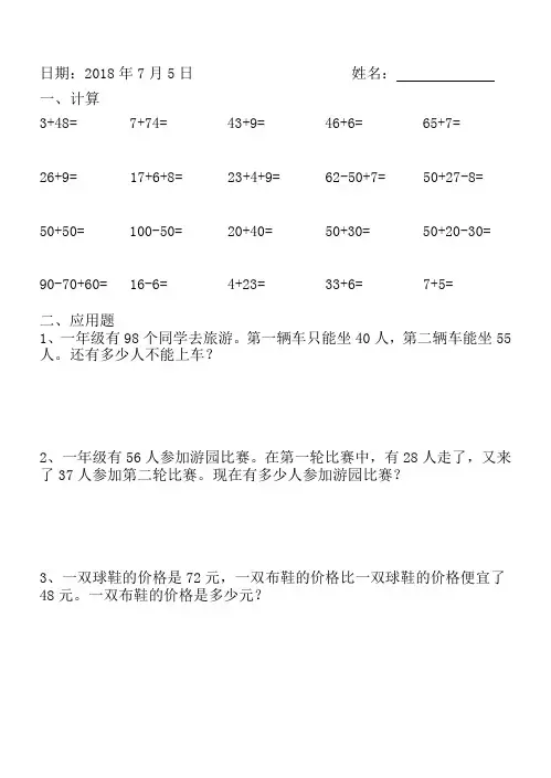 2018年小学一年级数学暑假作业全套(87页)