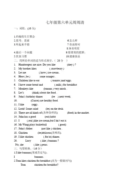 七年级unit6周周清