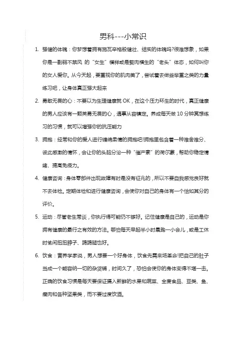 男士健康小常识