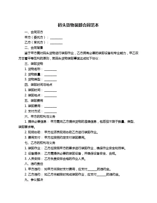 码头货物装卸合同范本