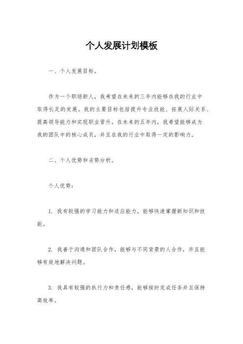 个人发展计划模板