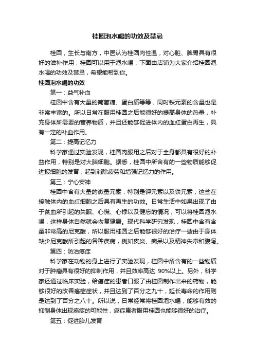 桂圆泡水喝的功效及禁忌