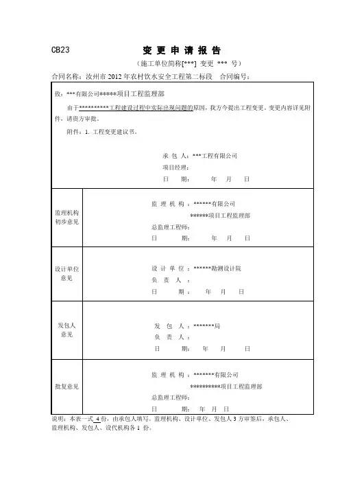 工程变更.申请表格