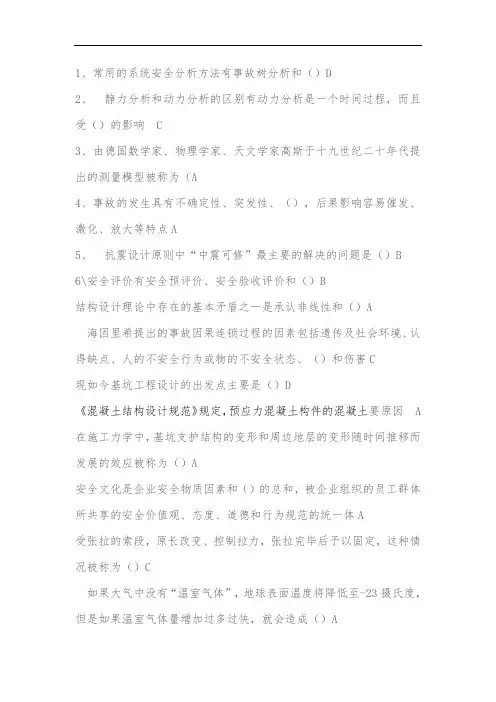 陕西省继续教育网络课安全生产技术(2019)测试试题汇总及答案