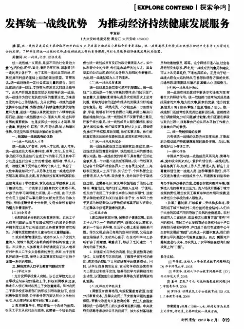 发挥统一战线优势 为推动经济持续健康发展服务