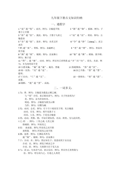 九年级下册古文知识归纳
