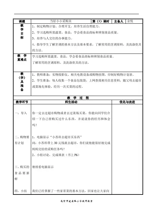小小采购员教案