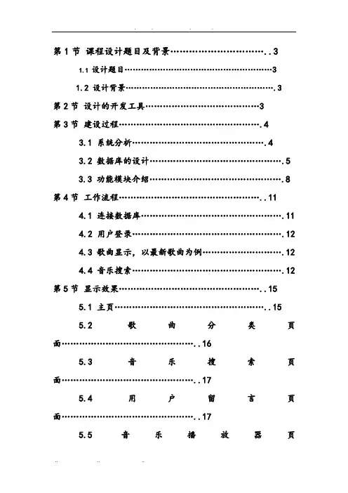 网站课程设计报告