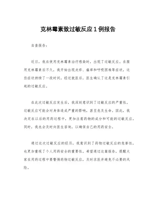 克林霉素致过敏反应1例报告