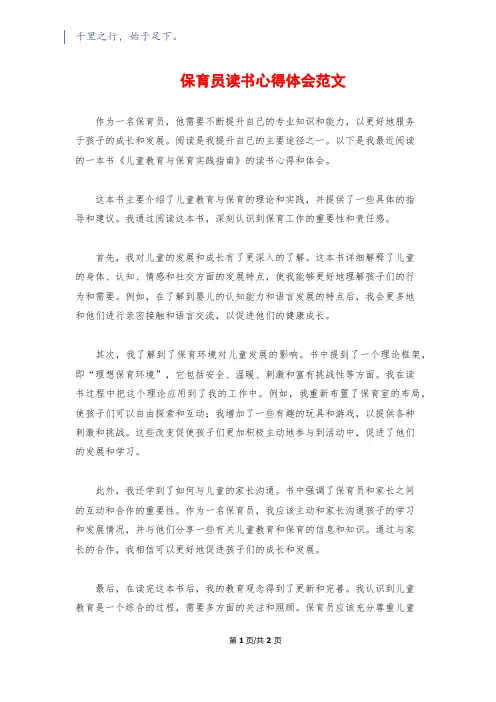 保育员读书心得体会范文