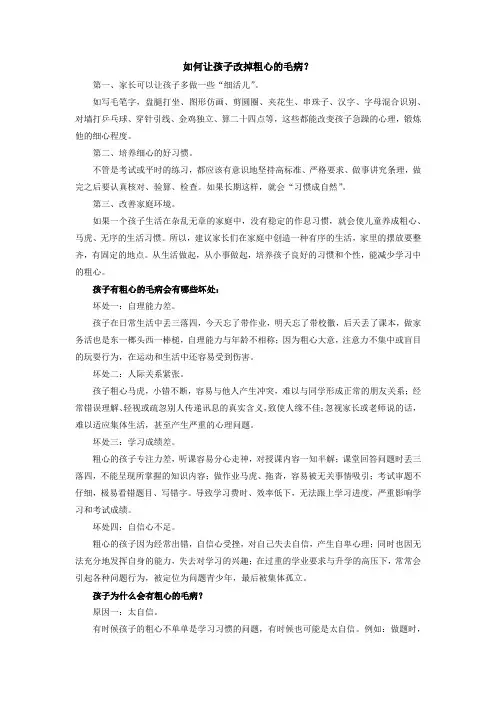 如何让孩子改掉粗心的毛病