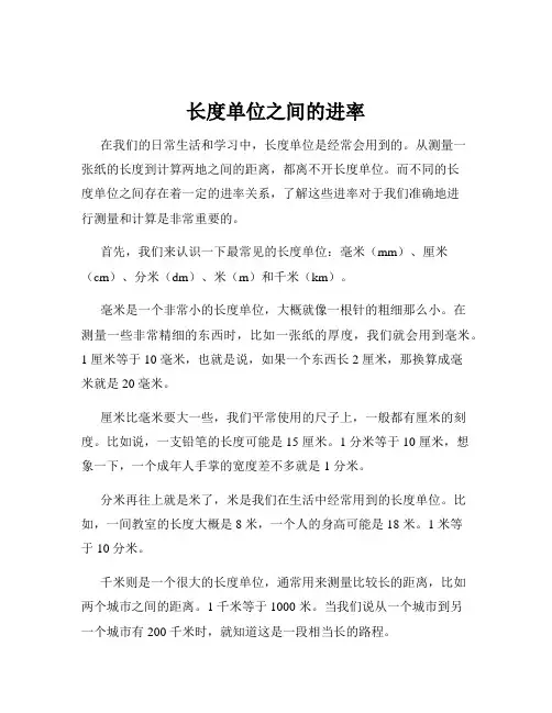 长度单位之间的进率