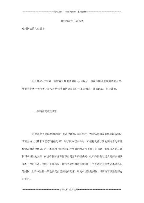 对判例法的几点思考
