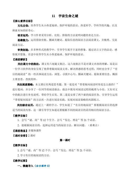 2024年部编版六年级语文上册教案及教学反思11 宇宙生命之谜 精华版教案