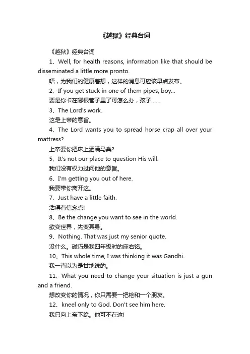 《越狱》经典台词
