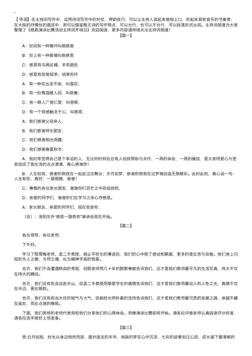 感恩演讲比赛活动主持词开场白