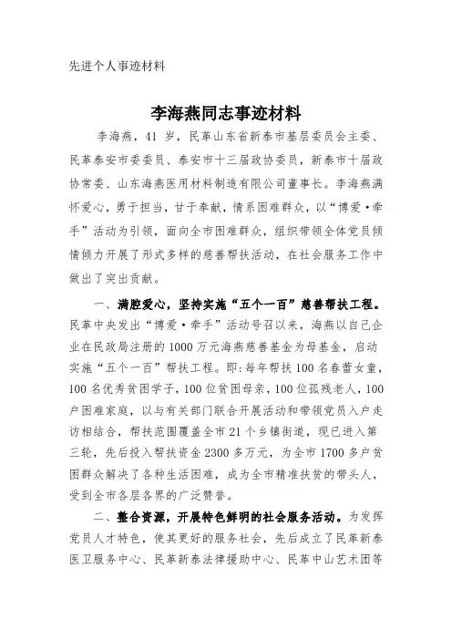 先进个人事迹材料