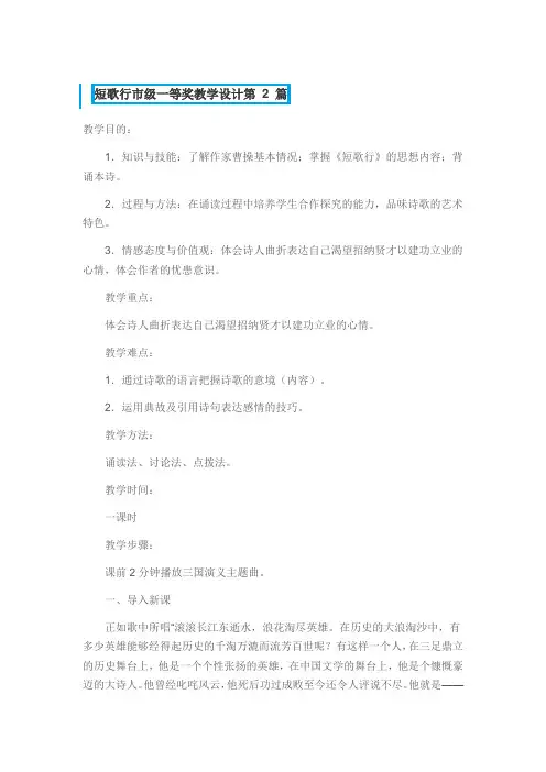 短歌行市级一等奖教学设计3篇