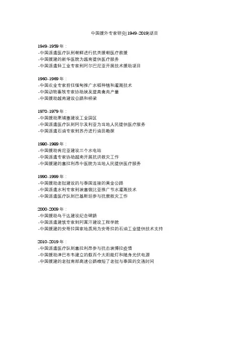 中国援外专家研究(1949-2019)项目