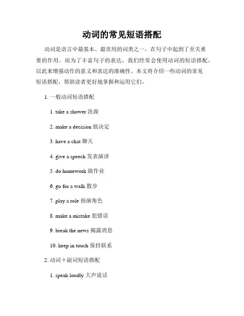 动词的常见短语搭配