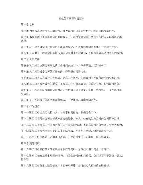 家电员工规章制度范木